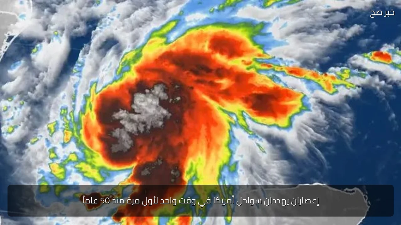 إعصاران يهددان سواحل أمريكا في وقت واحد لأول مرة منذ 50 عاماً