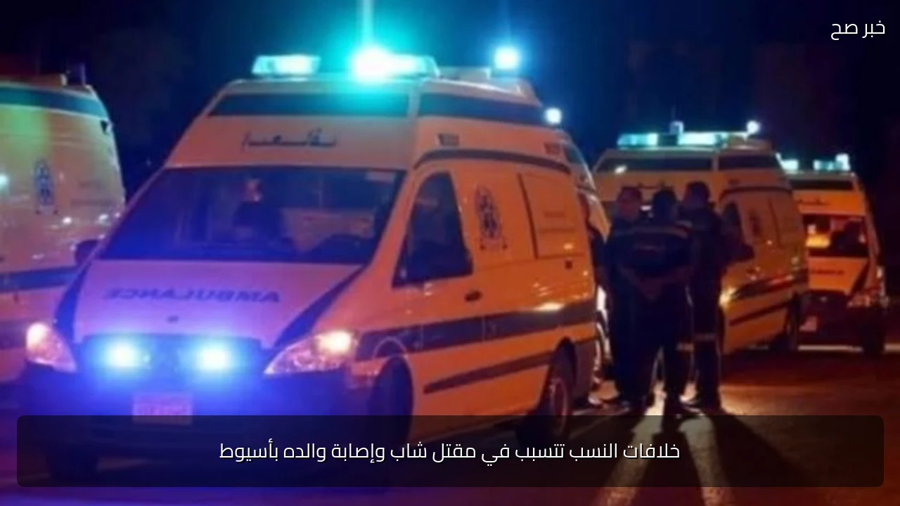 خلافات النسب تتسبب في مقتل شاب وإصابة والده بأسيوط