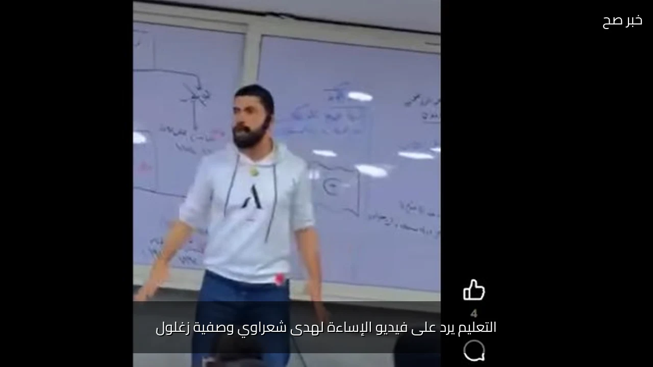 التعليم يرد على فيديو الإساءة لهدى شعراوي وصفية زغلول
