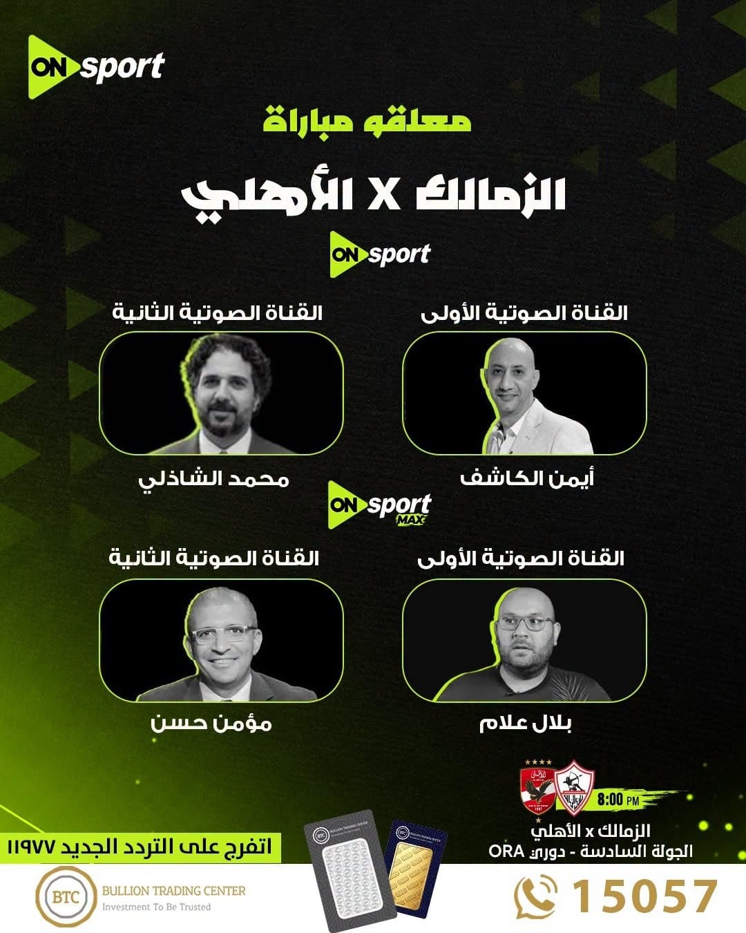 المعلقين المعلقين