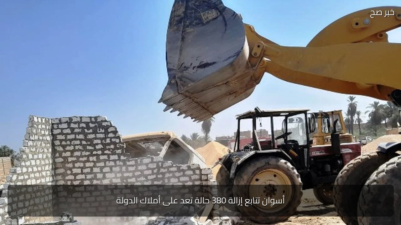 أسوان تتابع إزالة 380 حالة تعد على أملاك الدولة