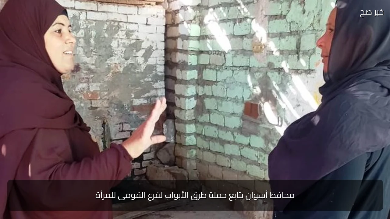 محافظ أسوان يتابع حملة طرق الأبواب لفرع القومى للمرأة
