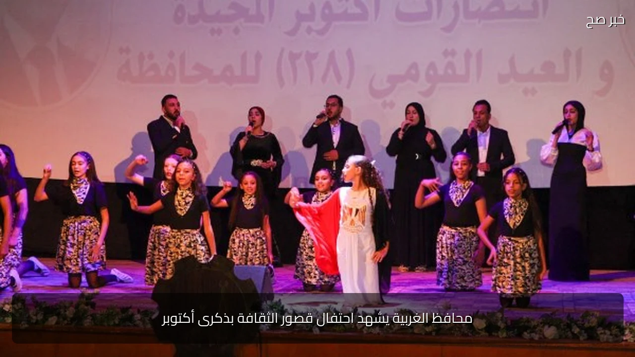 محافظ الغربية يشهد احتفال قصور الثقافة بذكرى أكتوبر