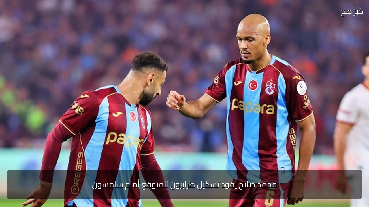 محمد صلاح يقود تشكيل طرابزون المتوقع أمام سامسون