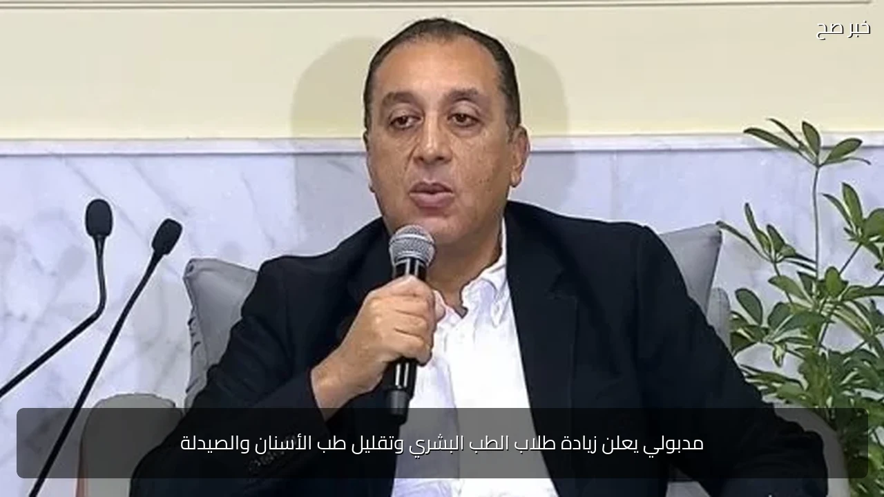 مدبولي يعلن زيادة طلاب الطب البشري وتقليل طب الأسنان والصيدلة
