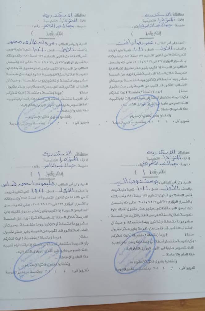 مدرسة بالإسكندرية تنشر إنذارات فصل عشرات الطلاب بسبب الغياب مدرسة بالإسكندرية تنشر إنذارات فصل عشرات الطلاب بسبب الغياب