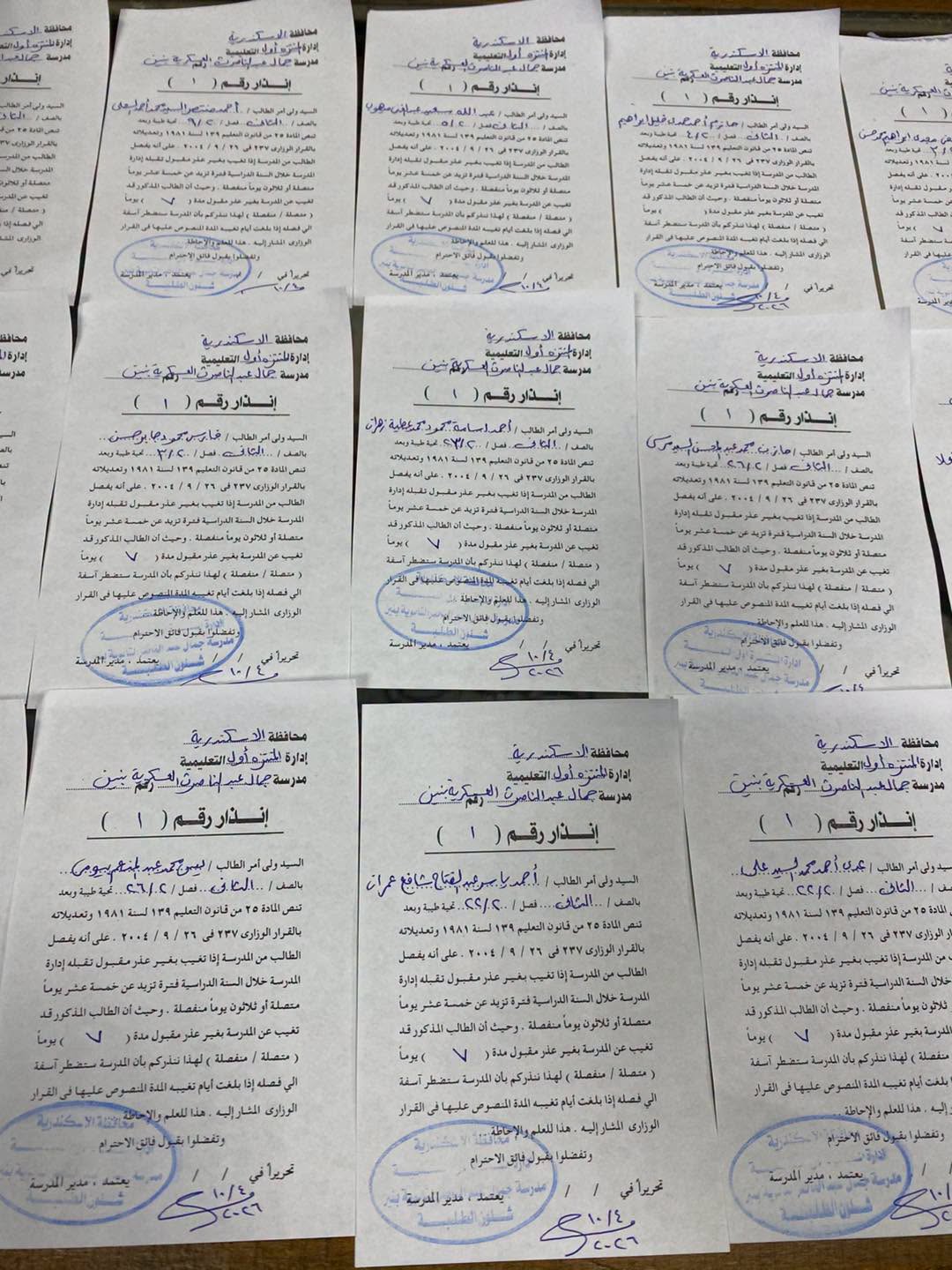 مدرسة بالإسكندرية تنشر إنذارات فصل عشرات الطلاب بسبب الغياب مدرسة بالإسكندرية تنشر إنذارات فصل عشرات الطلاب بسبب الغياب