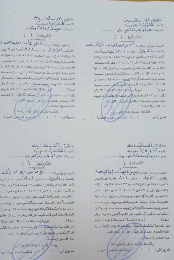 مدرسة بالإسكندرية تنشر إنذارات فصل عشرات الطلاب بسبب الغياب مدرسة بالإسكندرية تنشر إنذارات فصل عشرات الطلاب بسبب الغياب