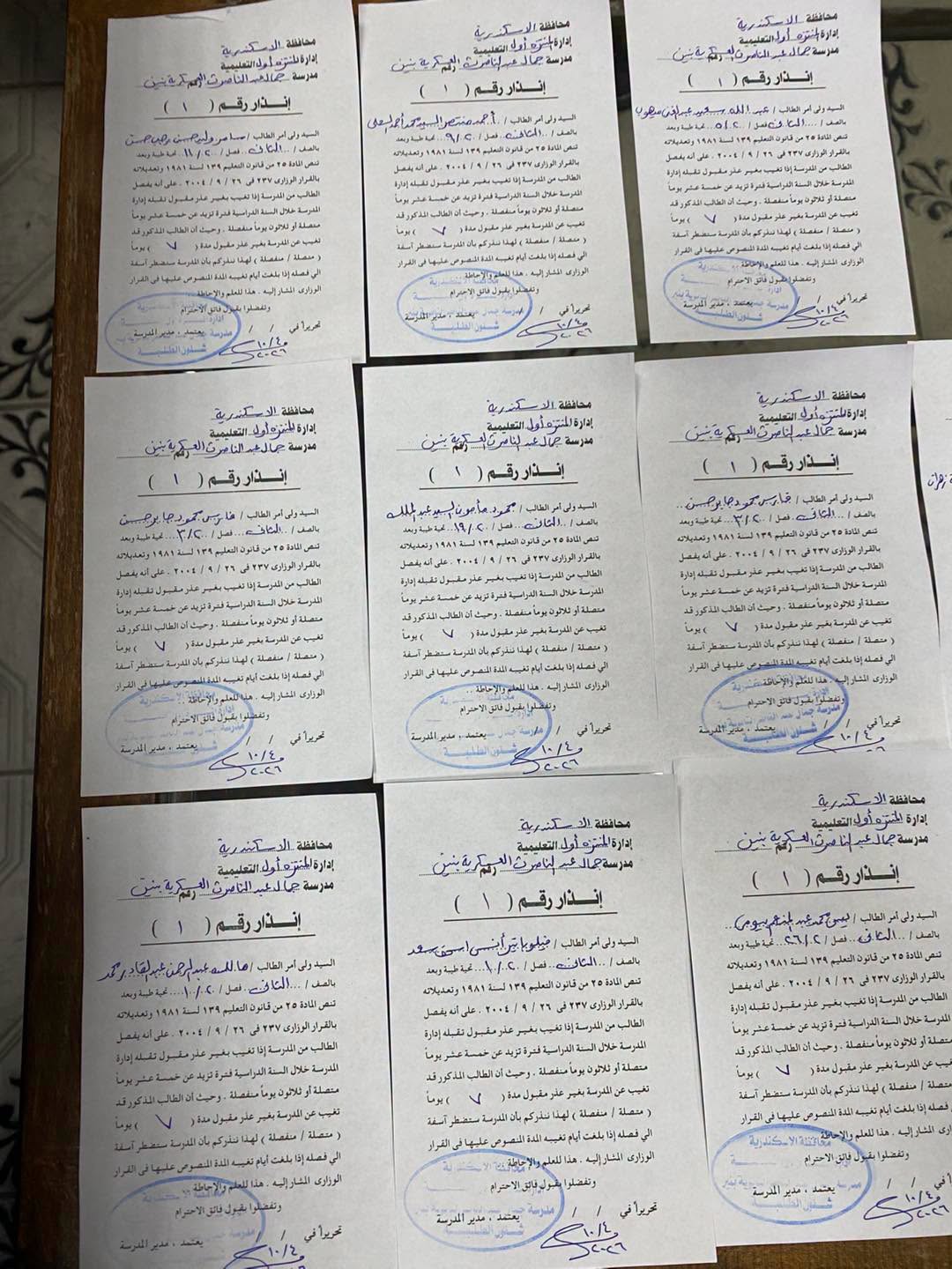 مدرسة بالإسكندرية تنشر إنذارات فصل عشرات الطلاب بسبب الغياب مدرسة بالإسكندرية تنشر إنذارات فصل عشرات الطلاب بسبب الغياب