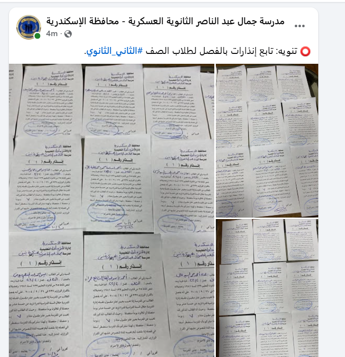 مدرسة بالإسكندرية تنشر إنذارات فصل عشرات الطلاب بسبب الغياب مدرسة بالإسكندرية تنشر إنذارات فصل عشرات الطلاب بسبب الغياب