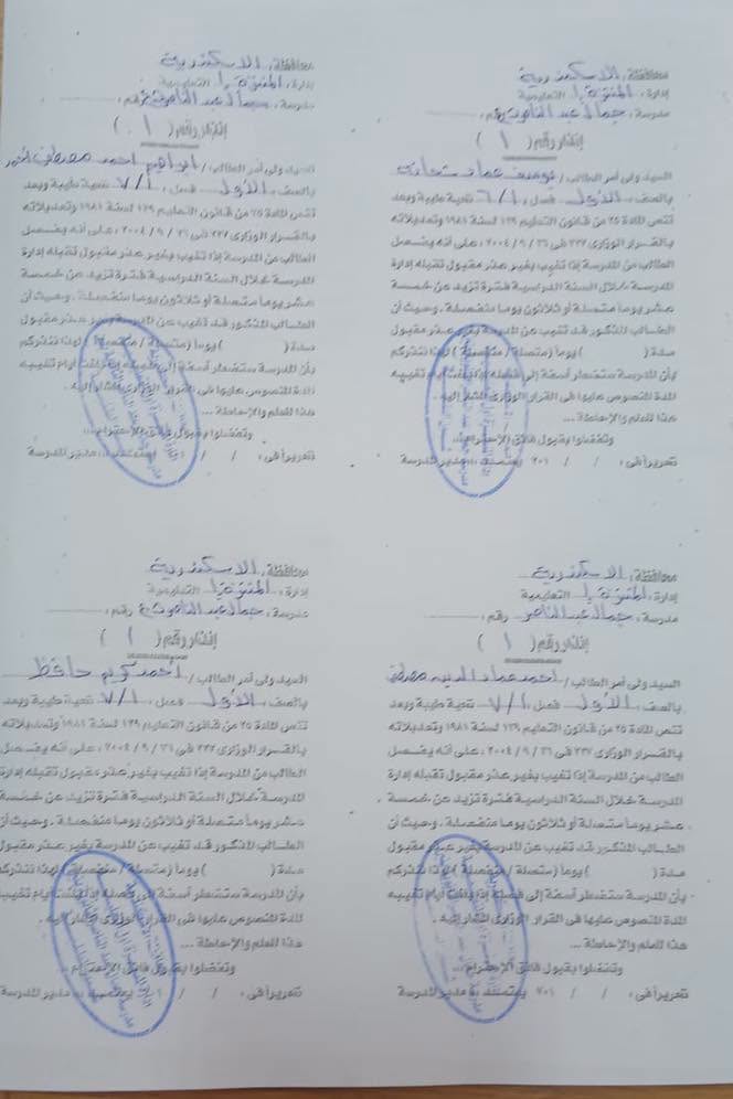 مدرسة بالإسكندرية تنشر إنذارات فصل عشرات الطلاب بسبب الغياب مدرسة بالإسكندرية تنشر إنذارات فصل عشرات الطلاب بسبب الغياب
