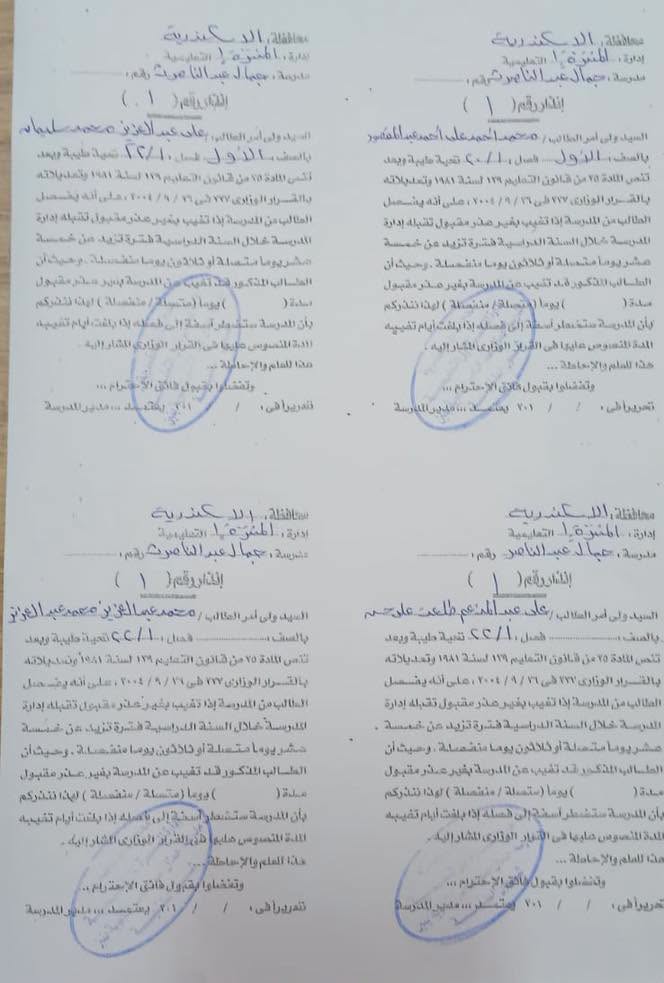 مدرسة بالإسكندرية تنشر إنذارات فصل عشرات الطلاب بسبب الغياب مدرسة بالإسكندرية تنشر إنذارات فصل عشرات الطلاب بسبب الغياب