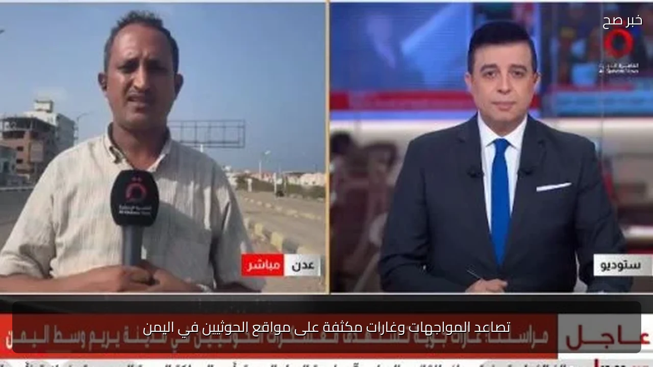تصاعد المواجهات وغارات مكثفة على مواقع الحوثيين في اليمن