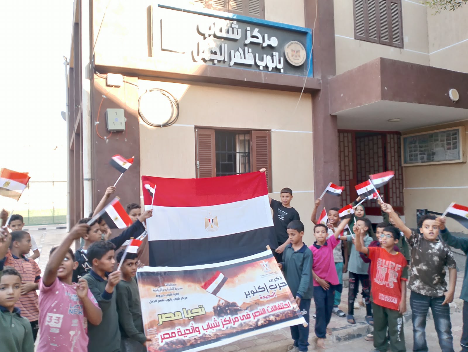 مراكز الشباب بأسيوط تحتفل بذكرى انتصارات أكتوبر المجيدة مراكز الشباب بأسيوط تحتفل بذكرى انتصارات أكتوبر المجيدة