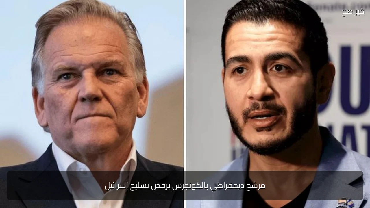 مرشح ديمقراطي بالكونجرس يرفض تسليح إسرائيل