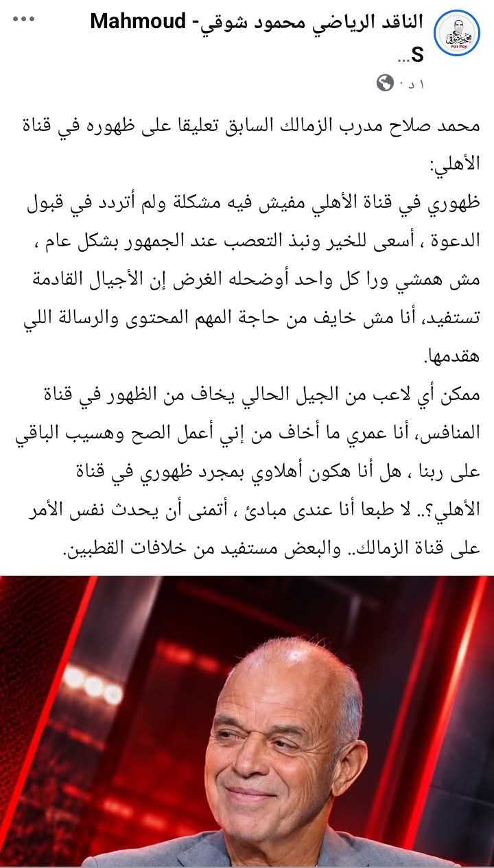 محمد صلاح يوضح موقفه من الظهور عبر قناة الأهلي محمد صلاح يوضح موقفه من الظهور عبر قناة الأهلي