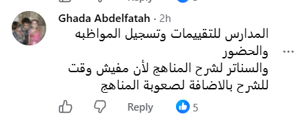 معلمون يصرخون التقييمات تلتهم وقت الشرح داخل الفصول معلمون يصرخون التقييمات تلتهم وقت الشرح داخل الفصول