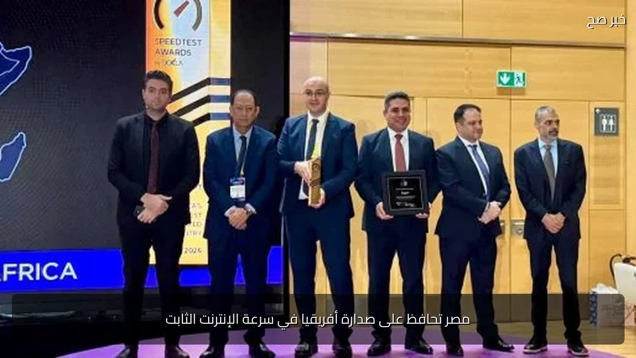 مصر تحافظ على صدارة أفريقيا في سرعة الإنترنت الثابت