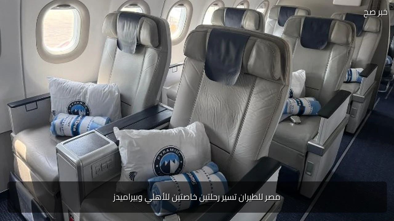 مصر للطيران تسير رحلتين خاصتين للأهلي وبيراميدز