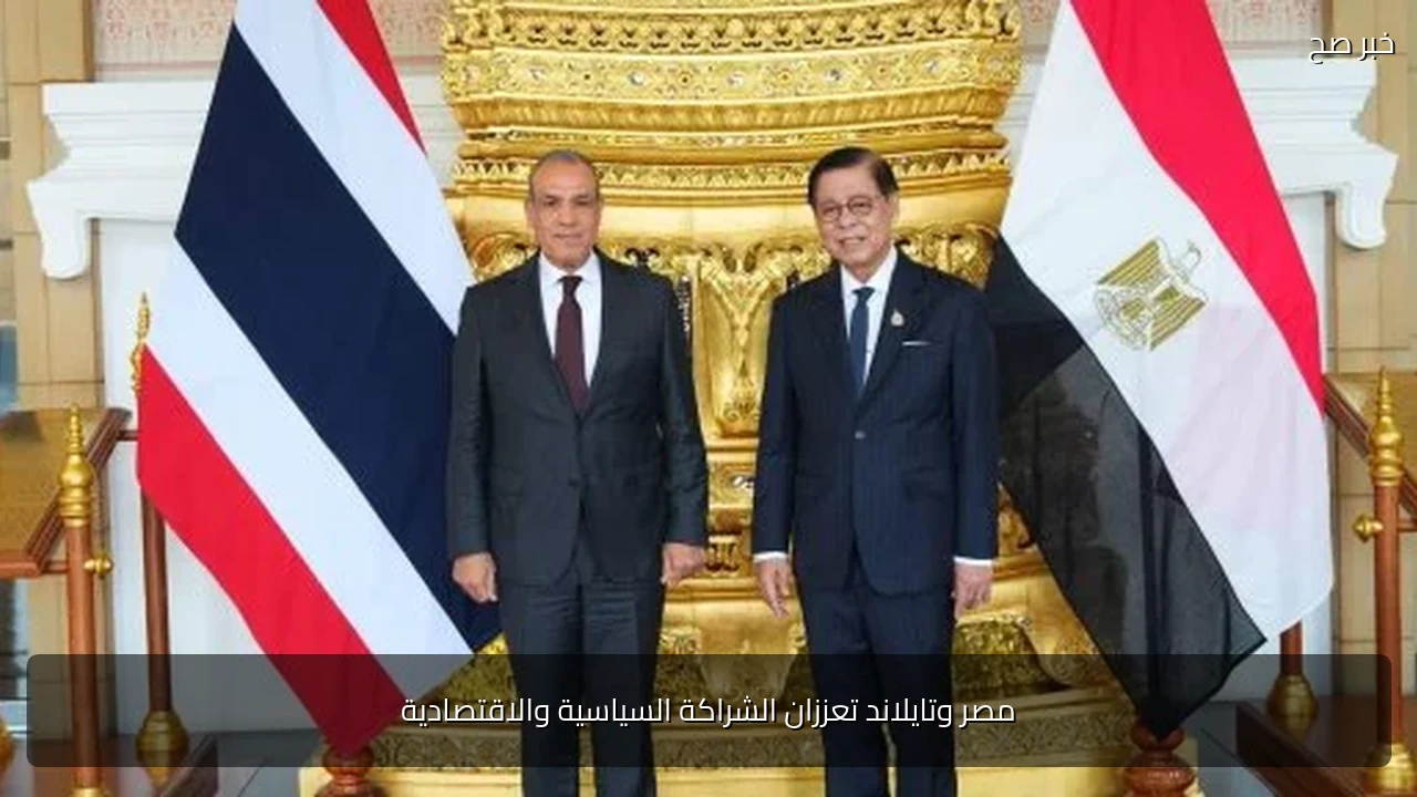مصر وتايلاند تعززان الشراكة السياسية والاقتصادية