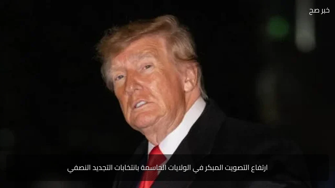 ارتفاع التصويت المبكر في الولايات الحاسمة بانتخابات التجديد النصفي