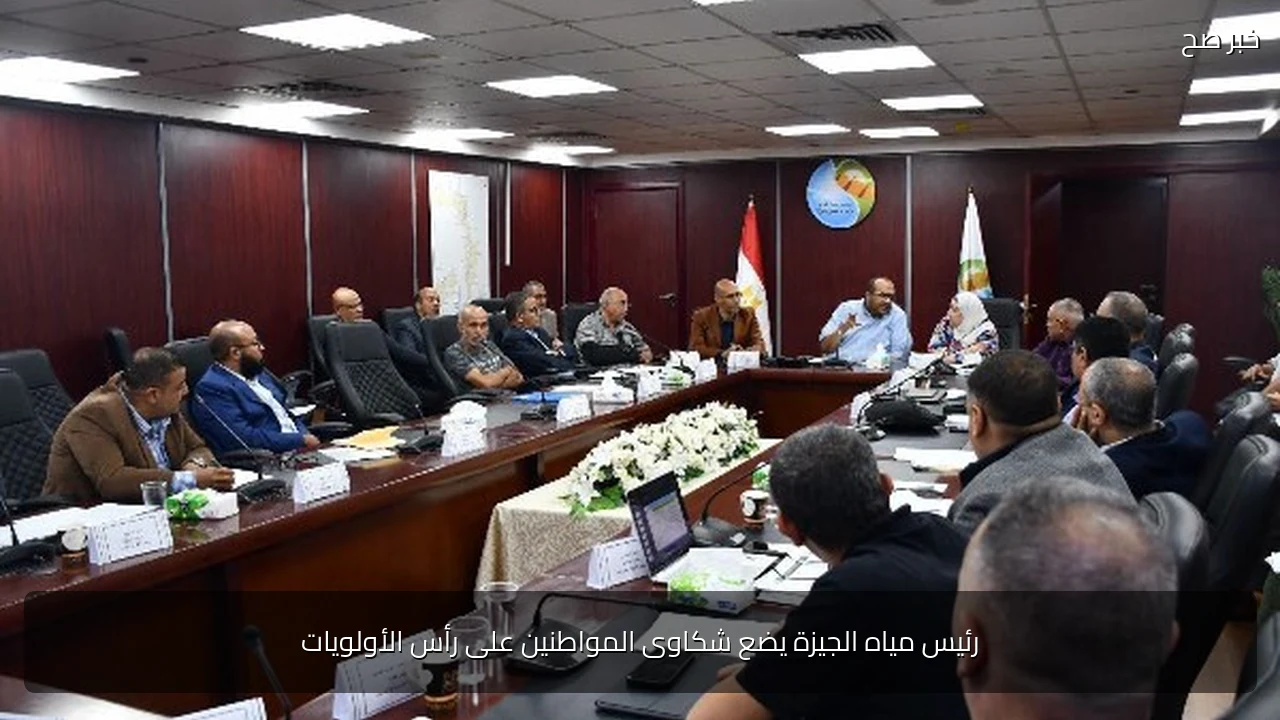 رئيس مياه الجيزة يضع شكاوى المواطنين على رأس الأولويات