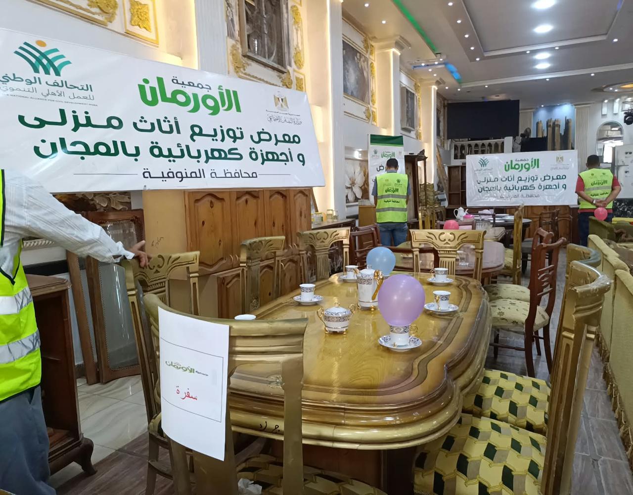 معرض لتوزيع الأثاث والأجهزة الكهربائية مجانًا بالمنوفية معرض لتوزيع الأثاث والأجهزة الكهربائية مجانًا بالمنوفية