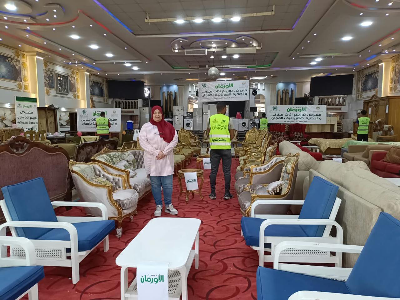 معرض لتوزيع الأثاث والأجهزة الكهربائية مجانًا بالمنوفية معرض لتوزيع الأثاث والأجهزة الكهربائية مجانًا بالمنوفية