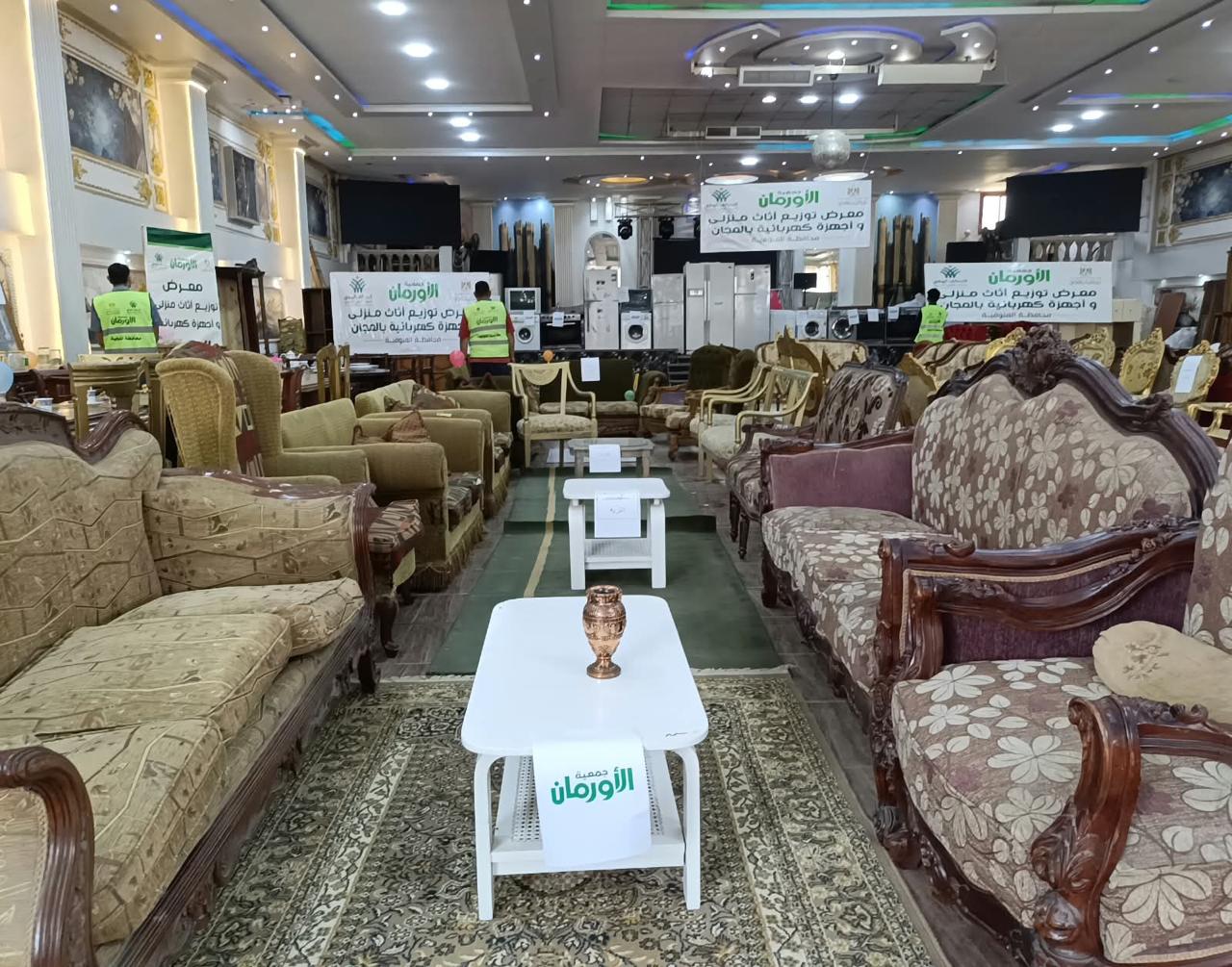 معرض لتوزيع الأثاث والأجهزة الكهربائية مجانًا بالمنوفية معرض لتوزيع الأثاث والأجهزة الكهربائية مجانًا بالمنوفية