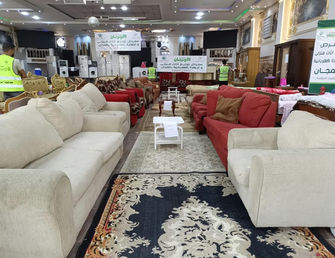 معرض لتوزيع الأثاث والأجهزة الكهربائية مجانًا بالمنوفية معرض لتوزيع الأثاث والأجهزة الكهربائية مجانًا بالمنوفية