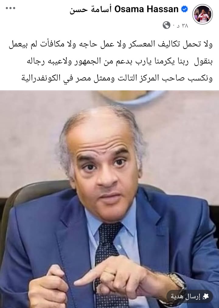 أسامة حسن ينتقد ممدوح عباس قبل مباراة القمة أسامة حسن ينتقد ممدوح عباس قبل مباراة القمة