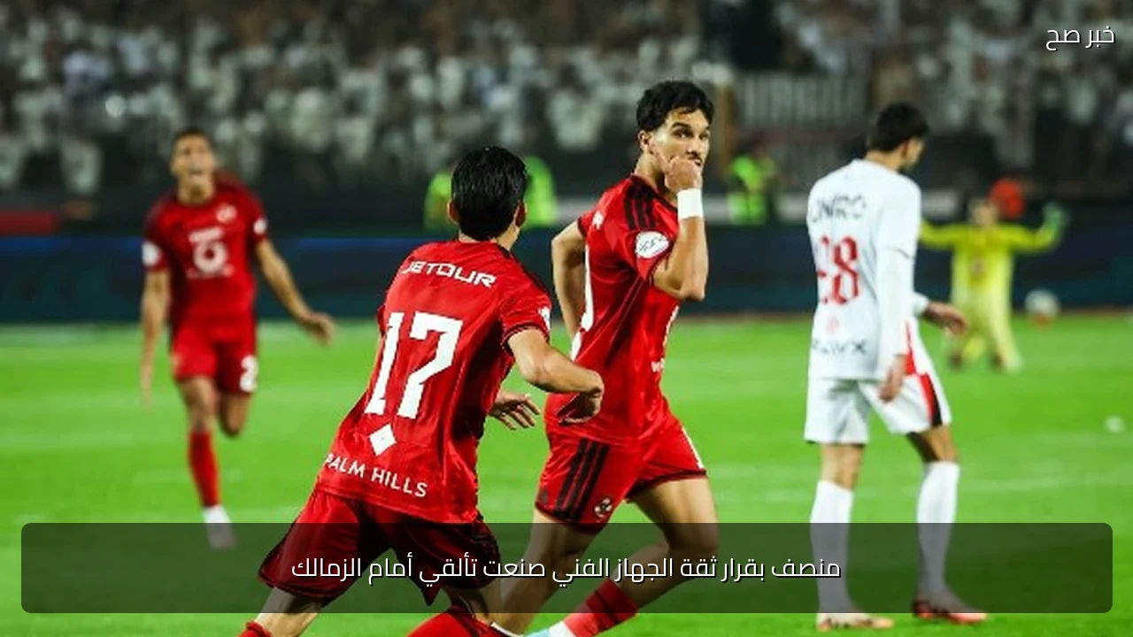 منصف بقرار ثقة الجهاز الفني صنعت تألقي أمام الزمالك