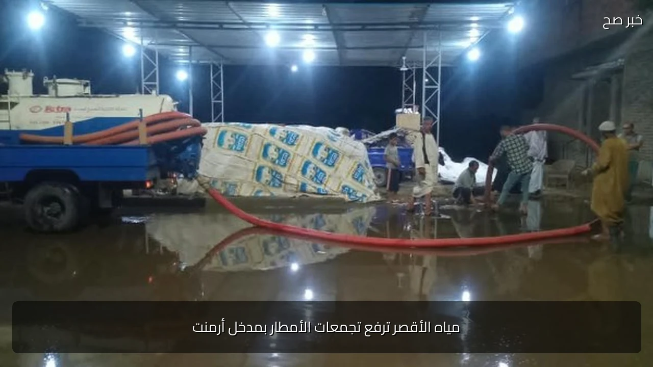 مياه الأقصر ترفع تجمعات الأمطار بمدخل أرمنت