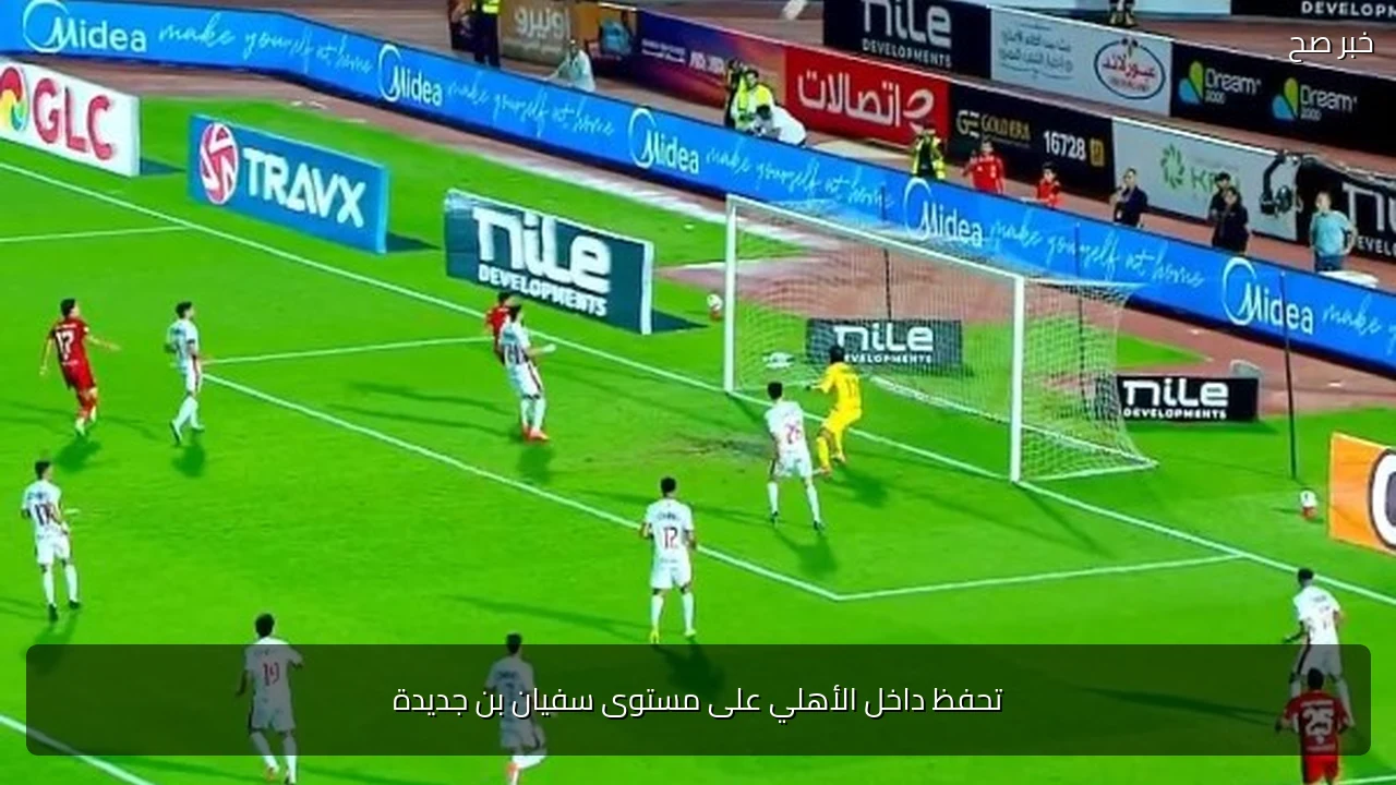 تحفظ داخل الأهلي على مستوى سفيان بن جديدة