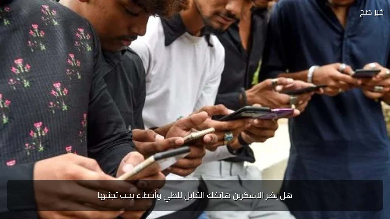هل يضر الاسكرين هاتفك القابل للطي وأخطاء يجب تجنبها