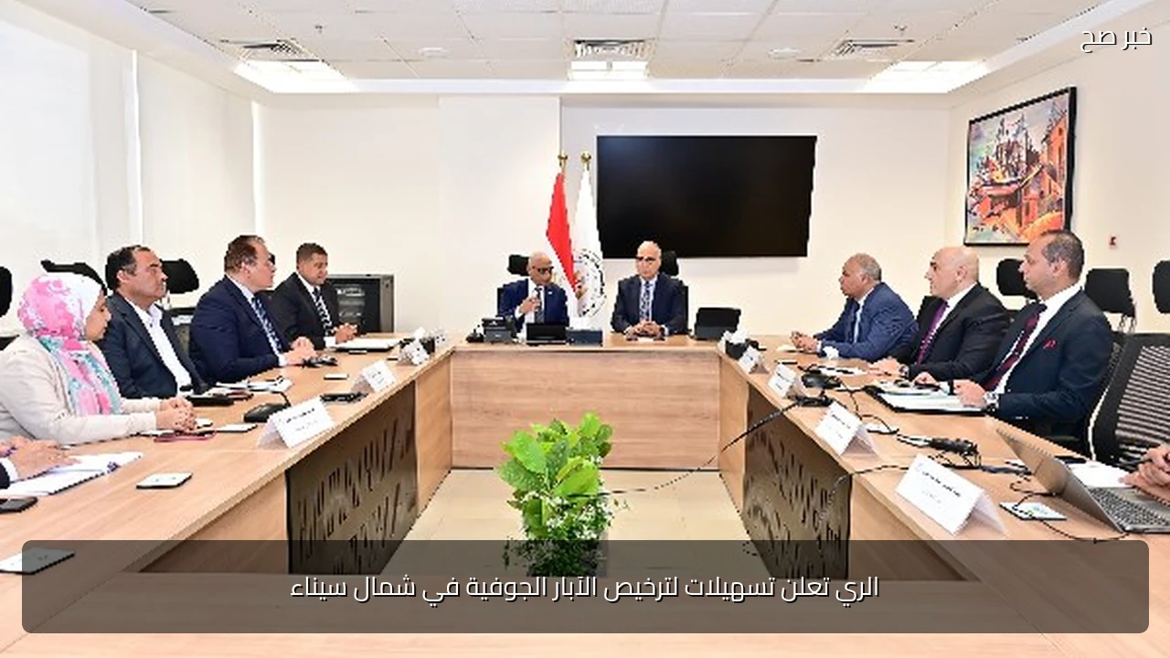الري تعلن تسهيلات لترخيص الآبار الجوفية في شمال سيناء