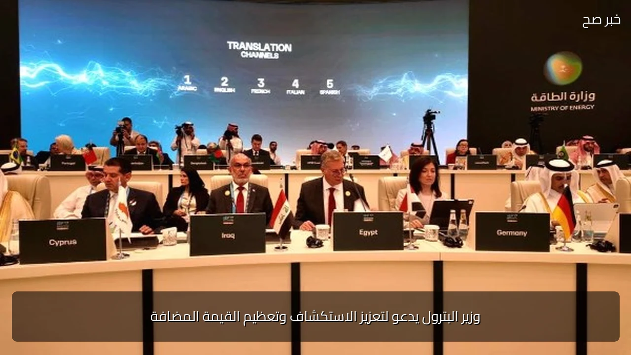 وزير البترول يدعو لتعزيز الاستكشاف وتعظيم القيمة المضافة