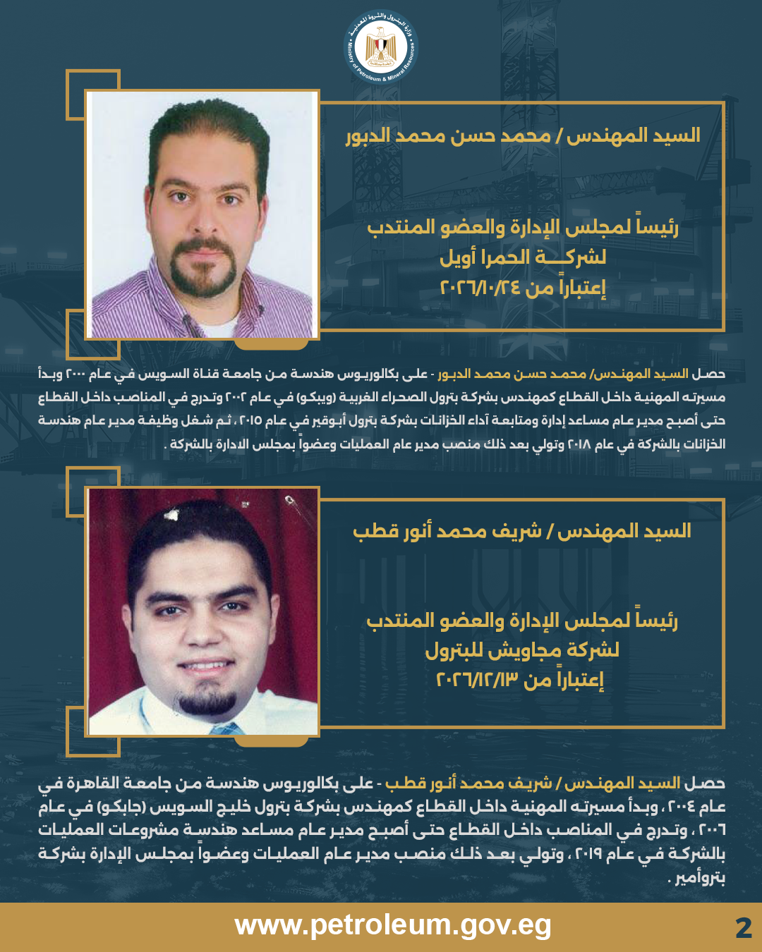 وزير البترول يصدر تكليفات جديدة في شركات القطاع وزير البترول يصدر تكليفات جديدة في شركات القطاع