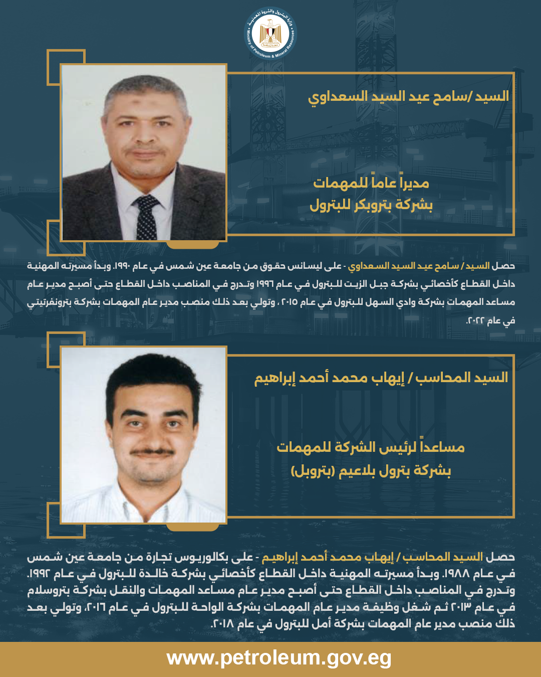 وزير البترول يصدر تكليفات جديدة في شركات القطاع وزير البترول يصدر تكليفات جديدة في شركات القطاع