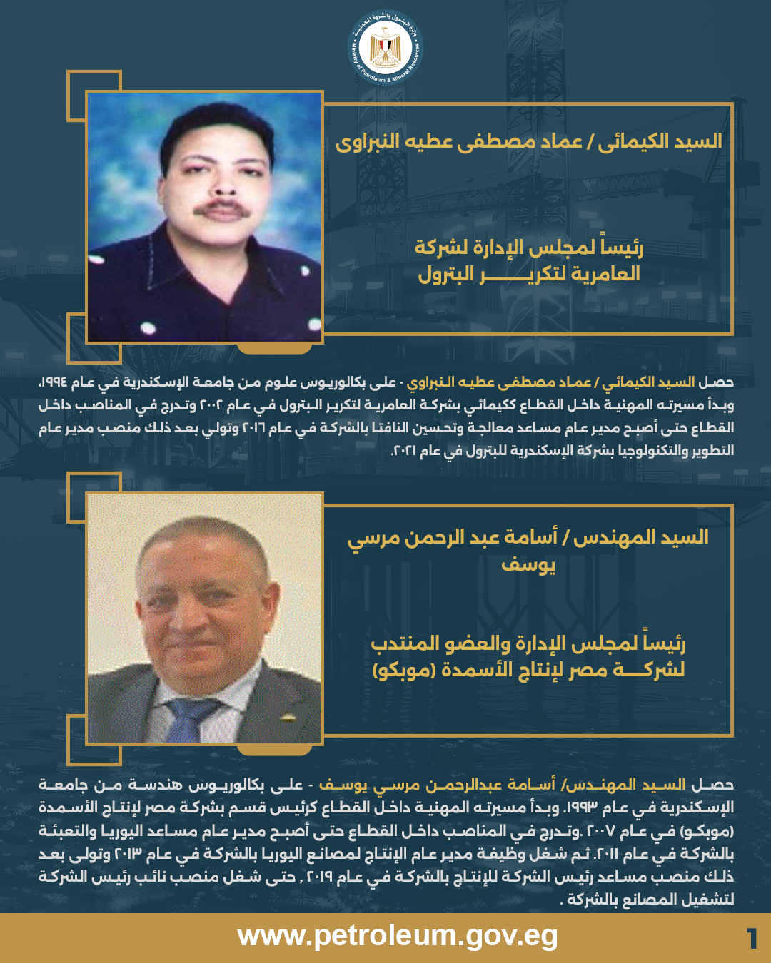 وزير البترول يصدر تكليفات جديدة في شركات القطاع وزير البترول يصدر تكليفات جديدة في شركات القطاع