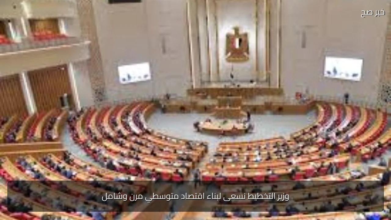 وزير التخطيط نسعى لبناء اقتصاد متوسطي مرن وشامل