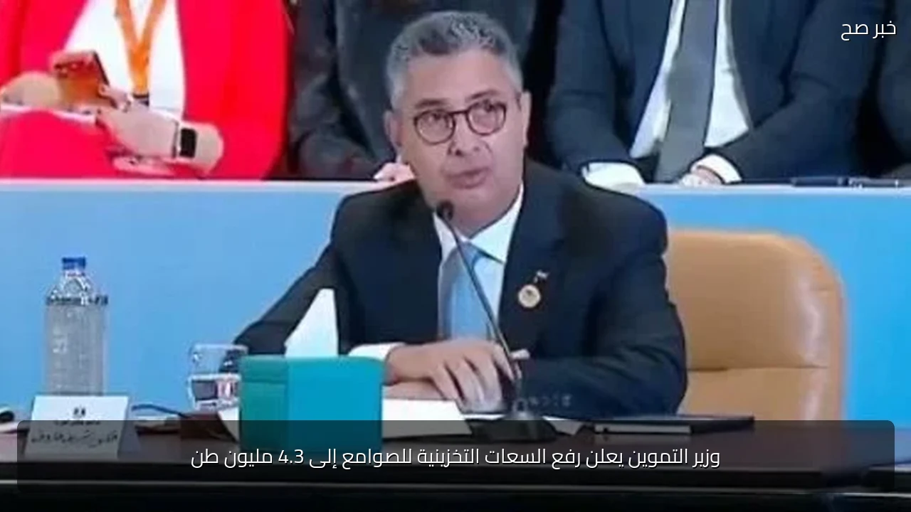 وزير التموين يعلن رفع السعات التخزينية للصوامع إلى 4.3 مليون طن