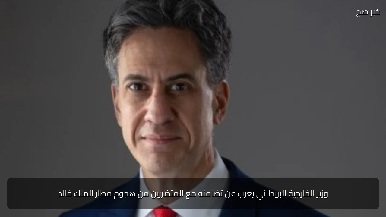 وزير الخارجية البريطاني يعرب عن تضامنه مع المتضررين من هجوم مطار الملك خالد