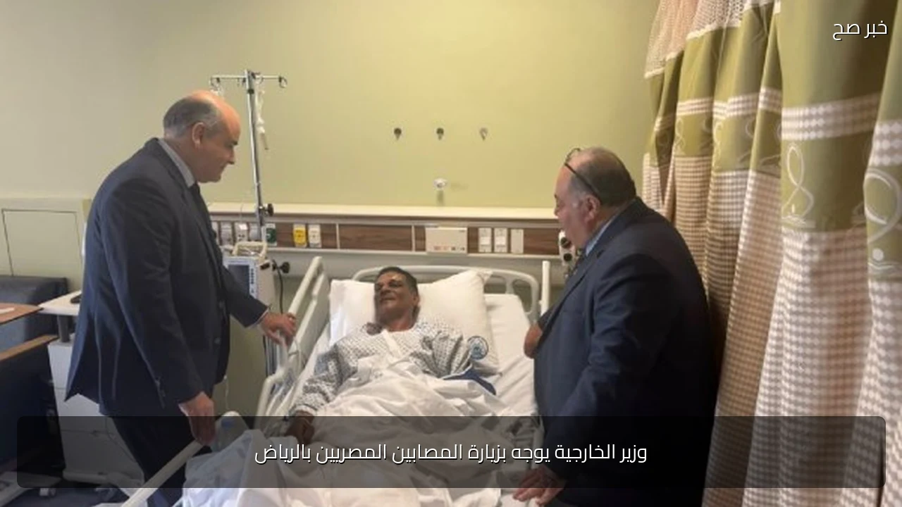 وزير الخارجية يوجه بزيارة المصابين المصريين بالرياض