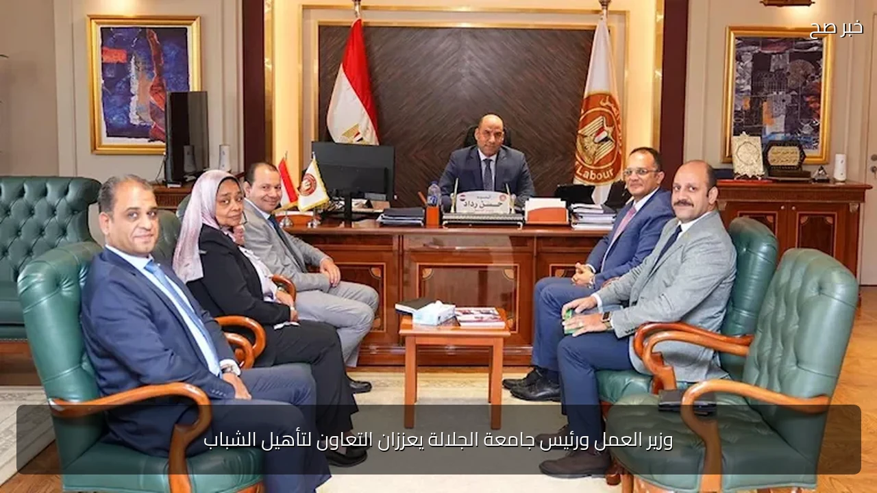 وزير العمل ورئيس جامعة الجلالة يعززان التعاون لتأهيل الشباب