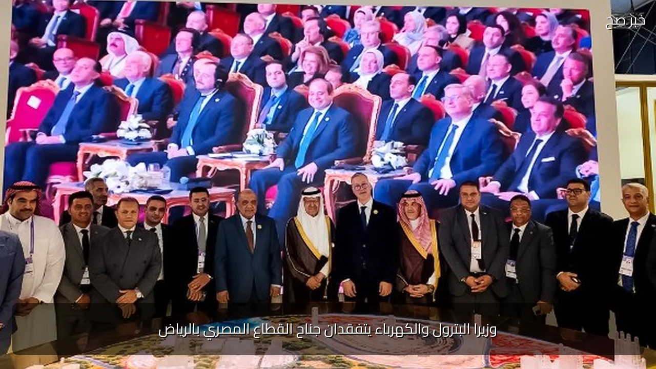 وزيرا البترول والكهرباء يتفقدان جناح القطاع المصري بالرياض