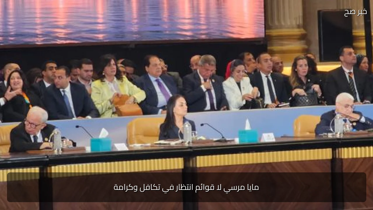 مايا مرسي لا قوائم انتظار في تكافل وكرامة