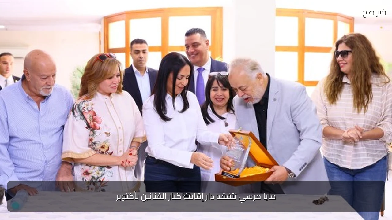 مايا مرسي تتفقد دار إقامة كبار الفنانين بأكتوبر