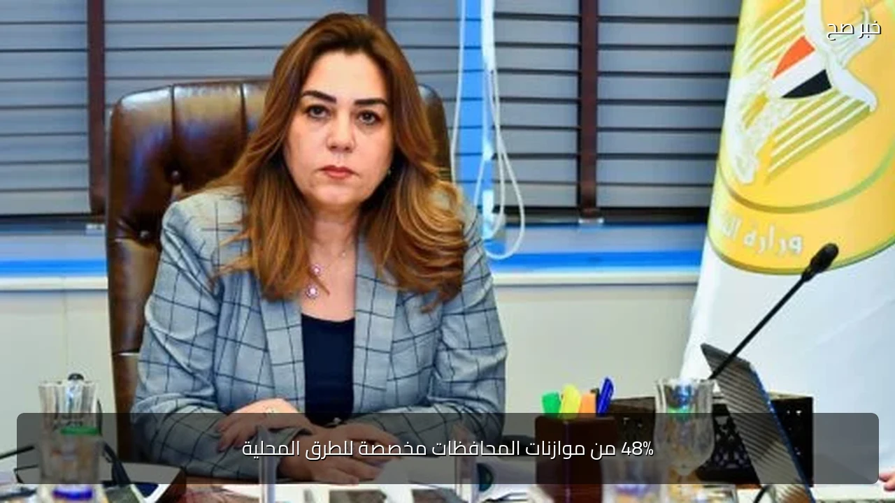 48% من موازنات المحافظات مخصصة للطرق المحلية