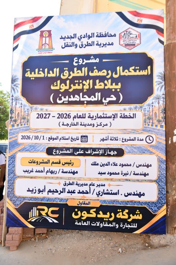 وزيرة التنمية المحلية تتفقد تطوير موقف الخارجة ورصف المجاهدين وزيرة التنمية المحلية تتفقد تطوير موقف الخارجة ورصف المجاهدين